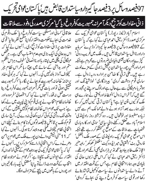 Pakistan Awami Tehreek Print Media CoverageDaily Jinnah Page 7